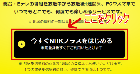 NHKプラス会員登録